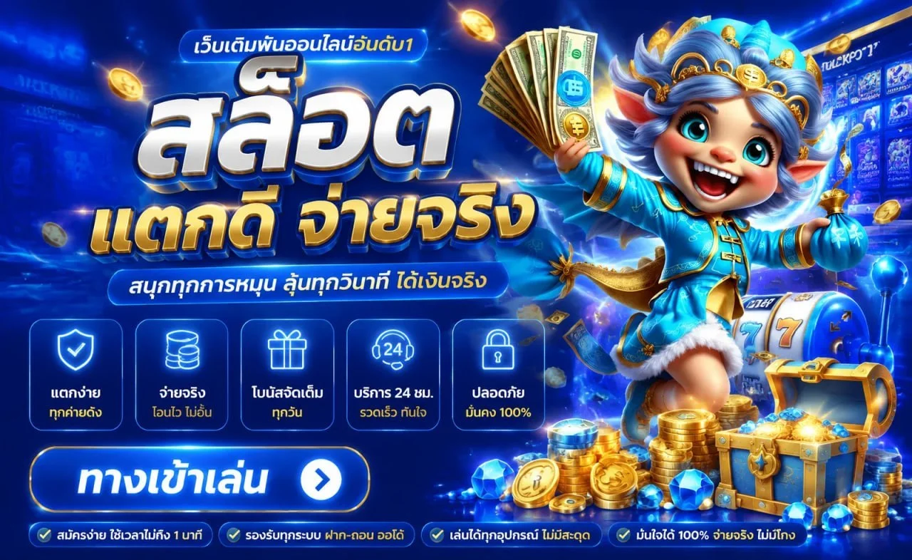 WIN369 ฝากถอนออโต้ไม่มีขั้นต่ำ